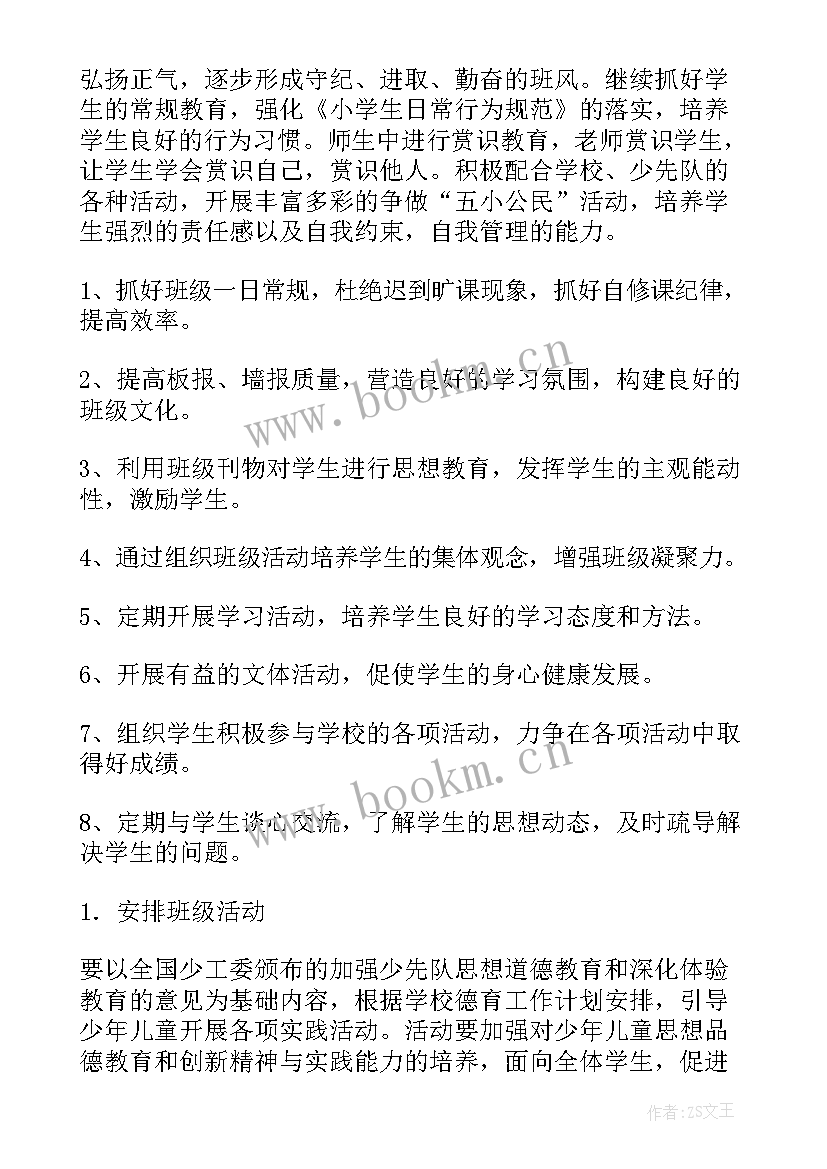 最新小学教师工作计划 小学老师工作计划(实用7篇)