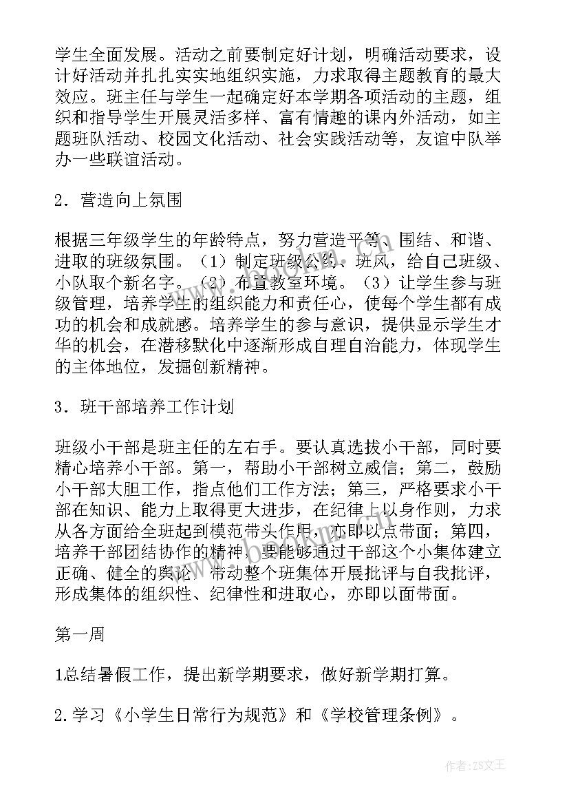 最新小学教师工作计划 小学老师工作计划(实用7篇)