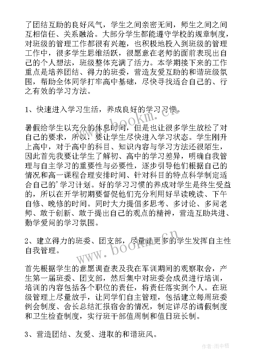 最新小学秋季开学工作会 秋季小学开学工作计划(精选6篇)