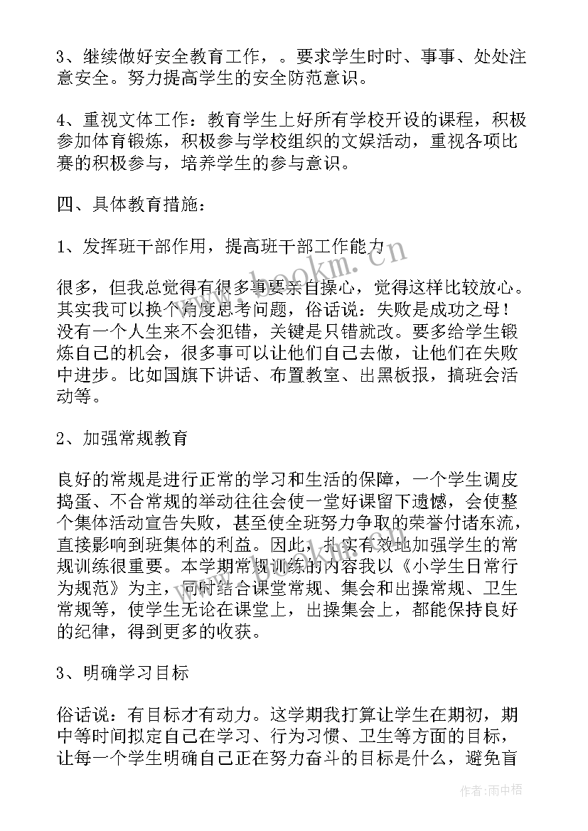 最新小学秋季开学工作会 秋季小学开学工作计划(精选6篇)