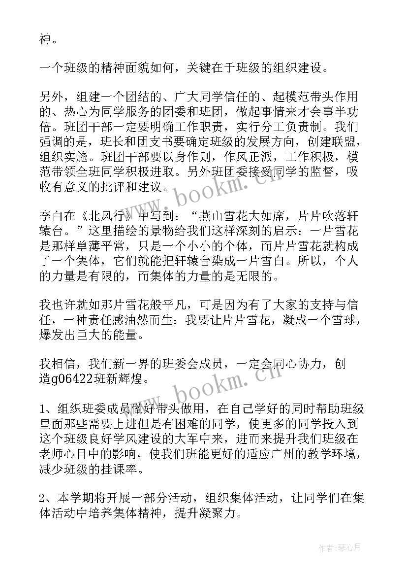 最新新转士官工作计划(优质5篇)