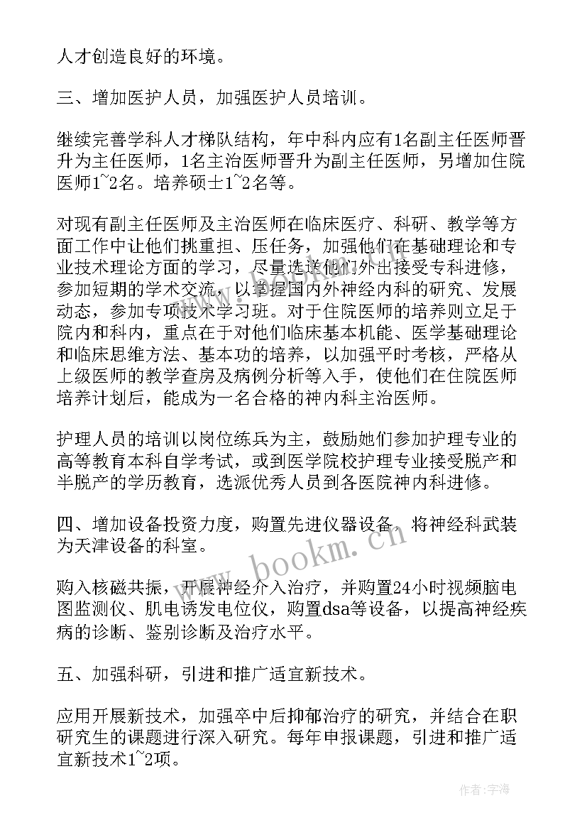 精神科室护士工作计划 精神科护士工作计划(汇总5篇)