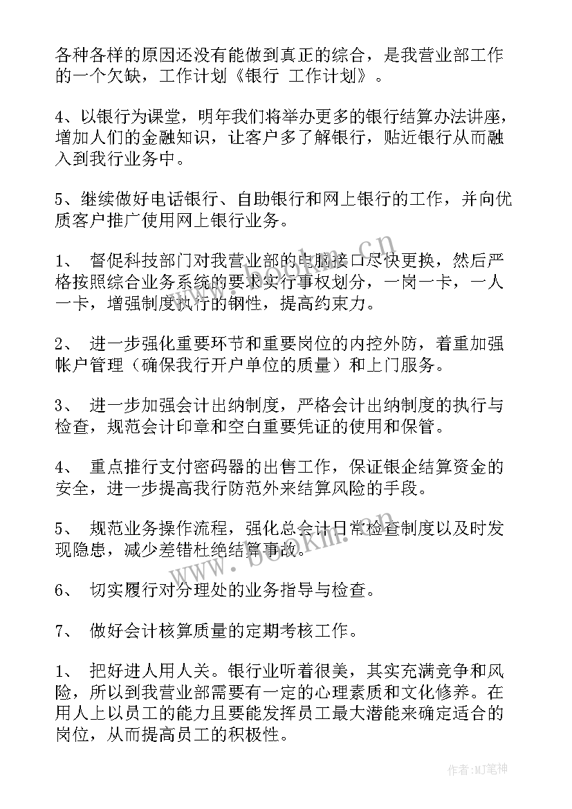 2023年银行监督检查报告(大全7篇)