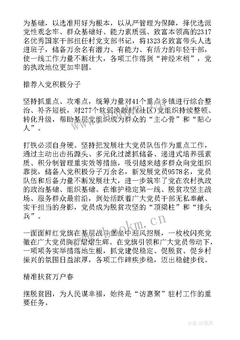 访惠聚工作工作计划 访惠聚工作总结(实用6篇)