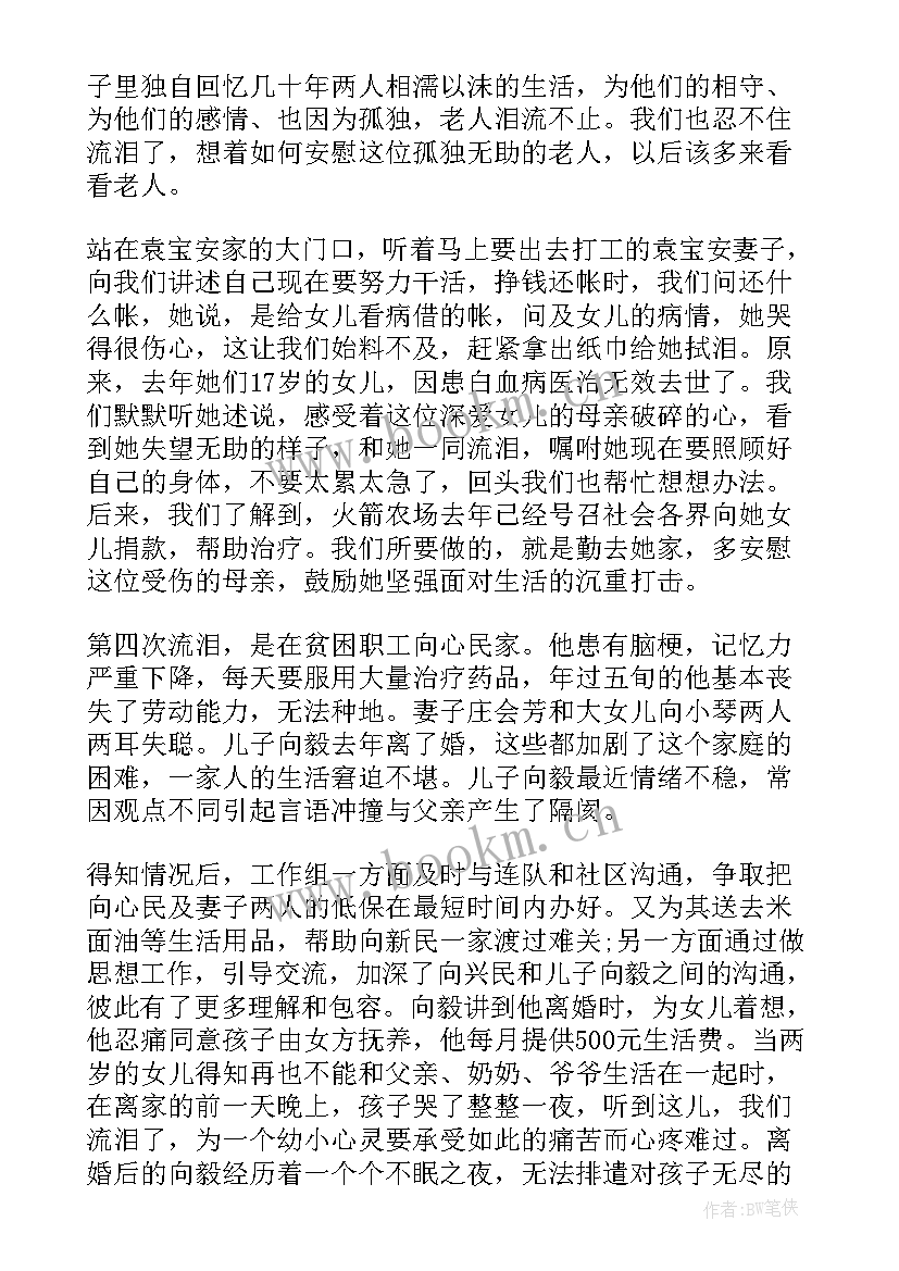 访惠聚工作工作计划 访惠聚工作总结(实用6篇)