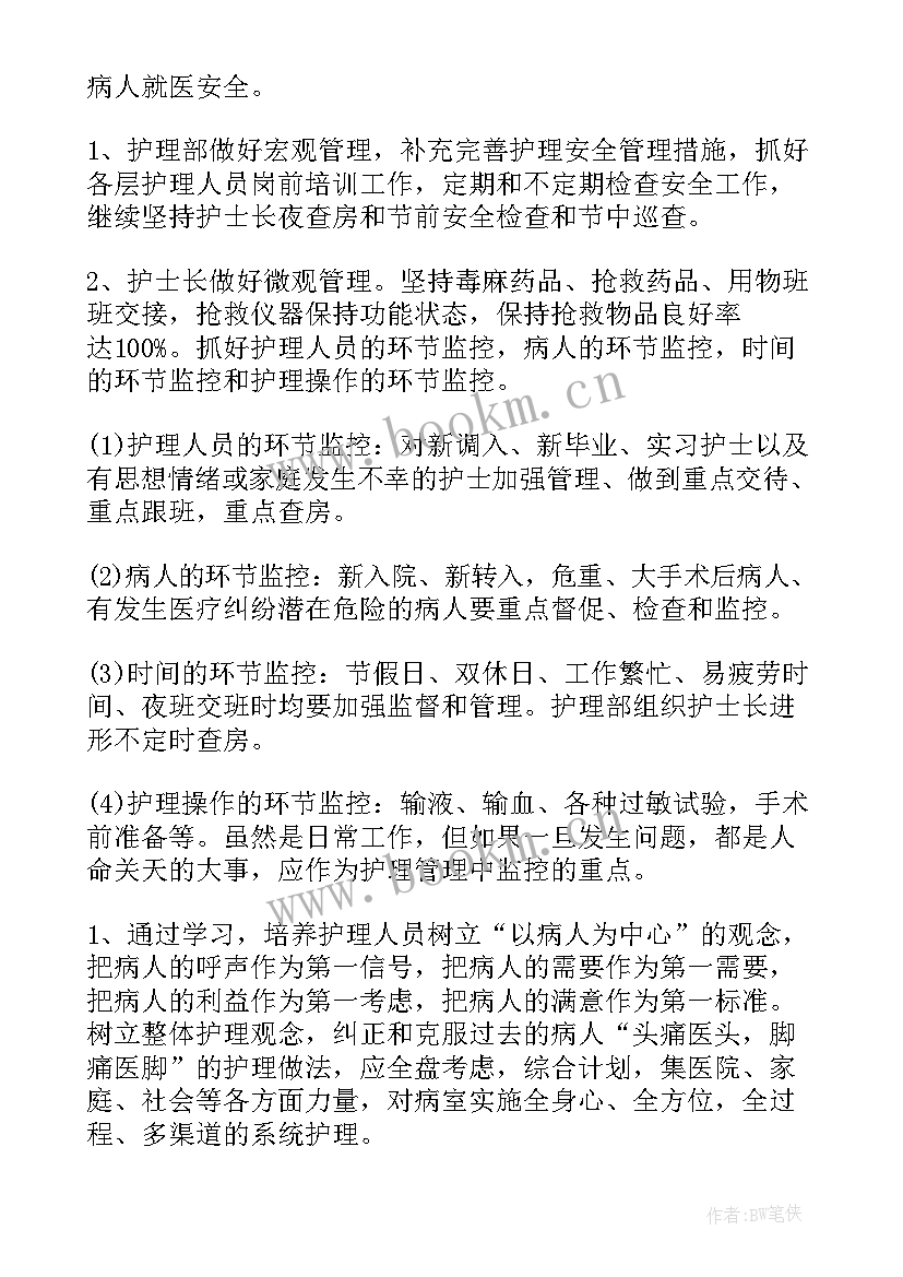 护士长个人工作计划(模板6篇)