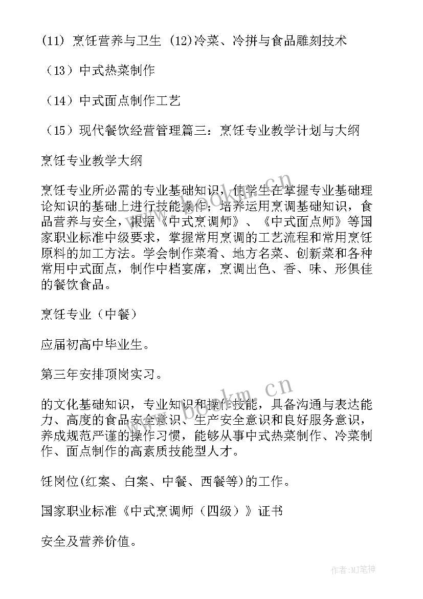 2023年技工学校工作计划 技校烹饪工作计划共(优质9篇)