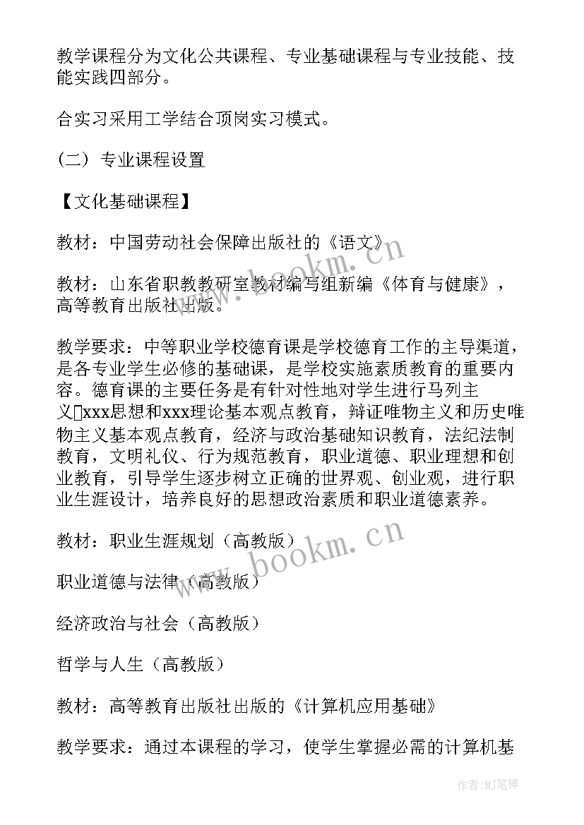 2023年技工学校工作计划 技校烹饪工作计划共(优质9篇)