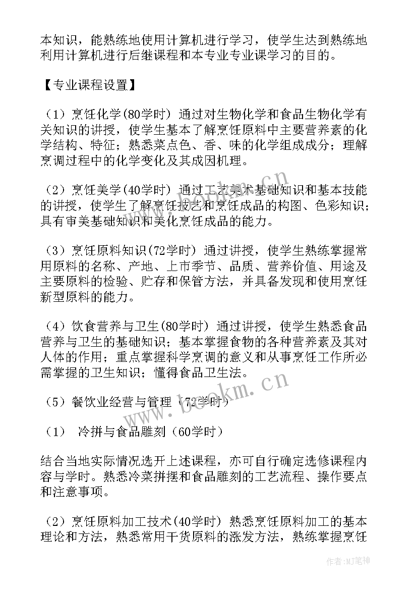 2023年技工学校工作计划 技校烹饪工作计划共(优质9篇)