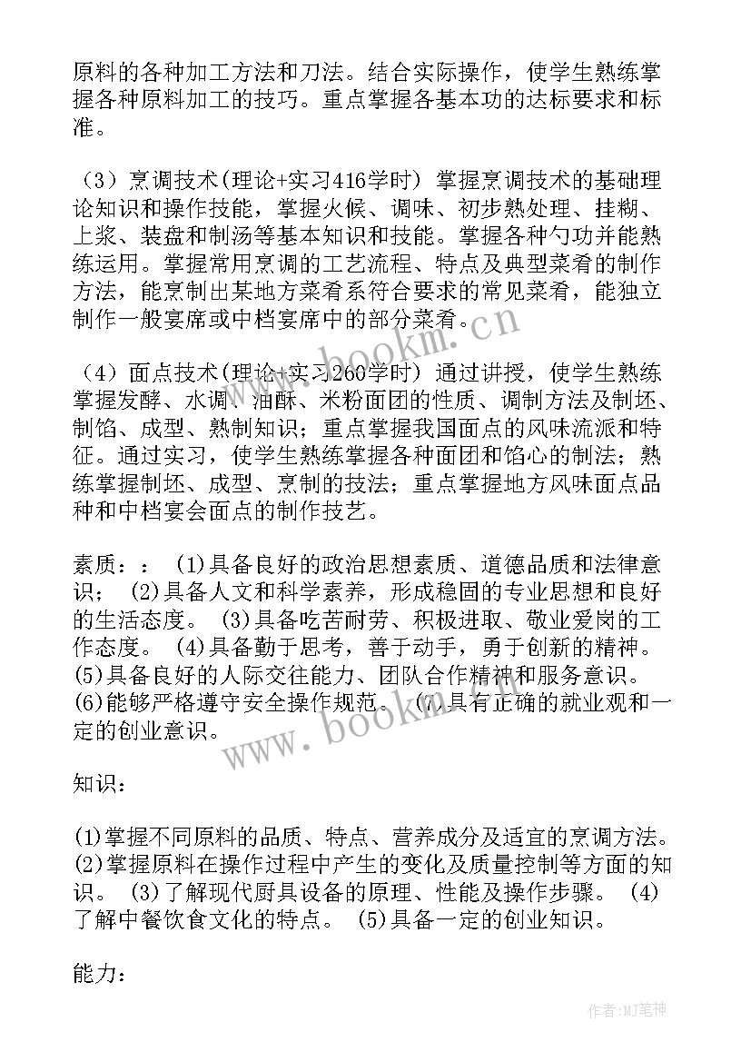 2023年技工学校工作计划 技校烹饪工作计划共(优质9篇)