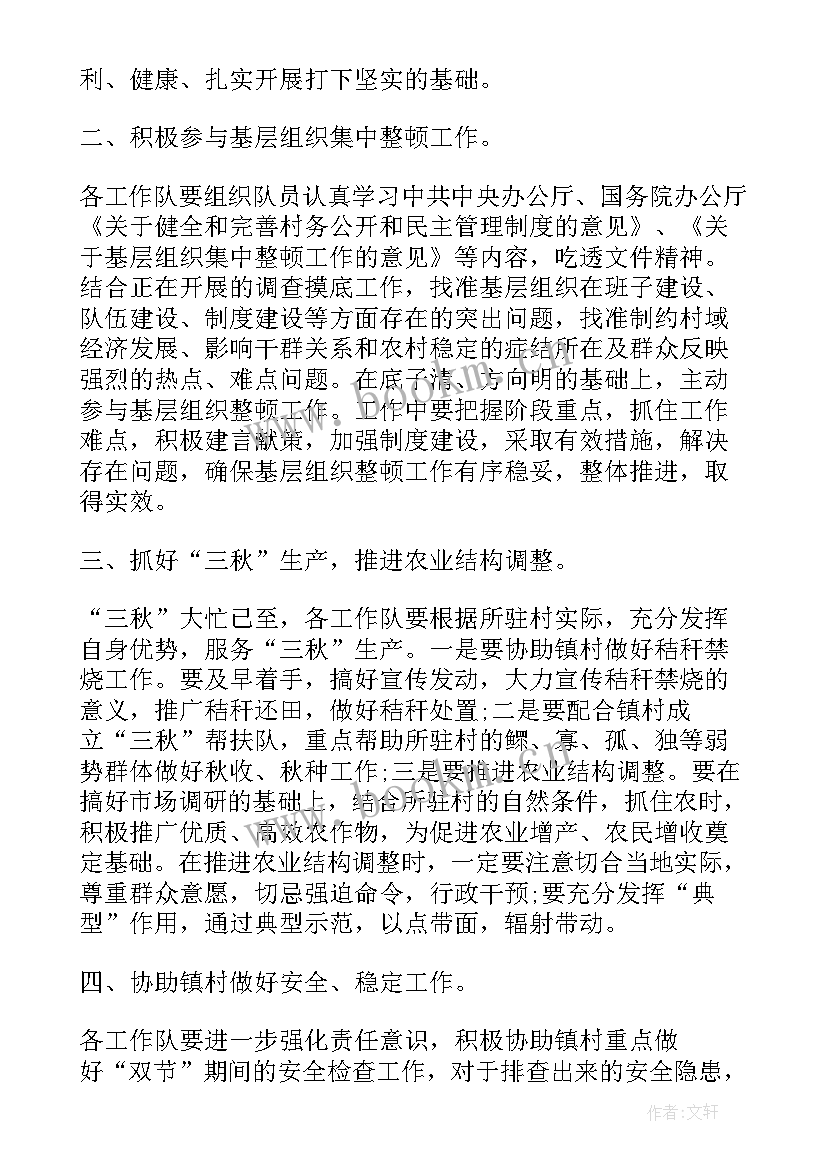 村干部工作目标和计划 包村干部工作计划(优秀6篇)