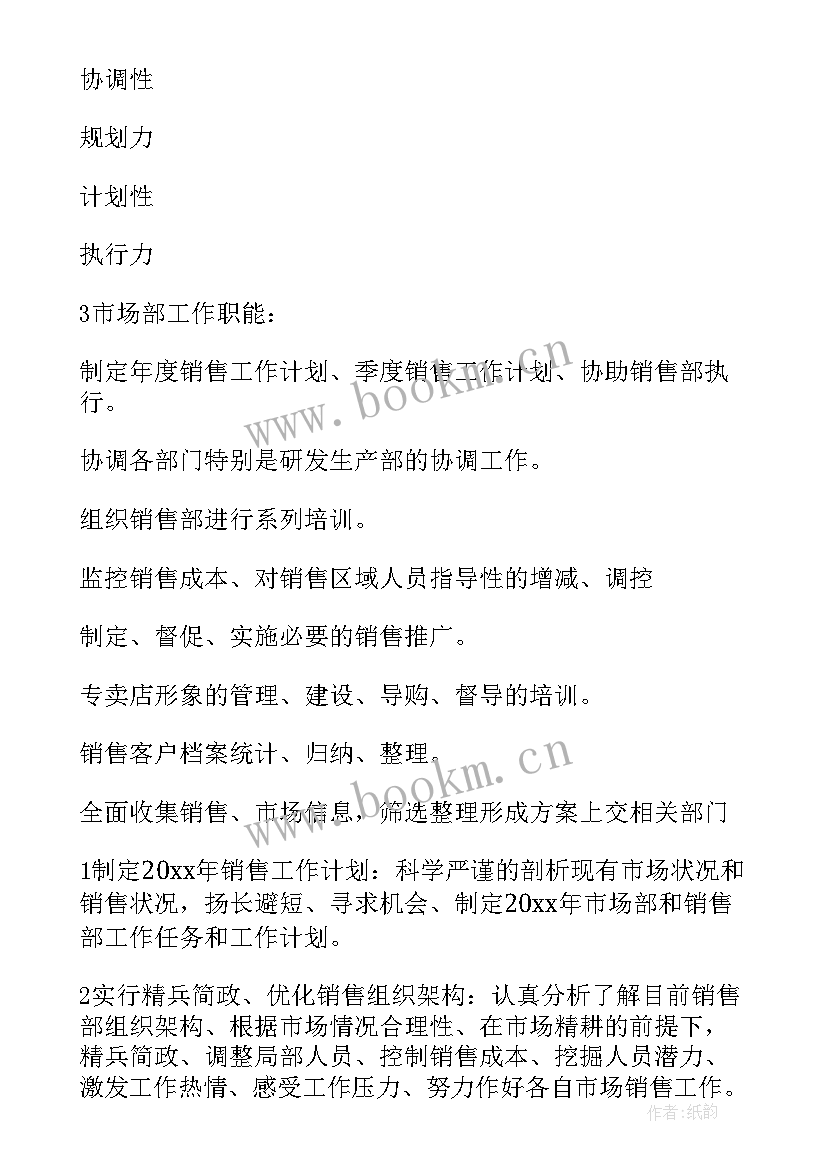 市场走访活动策划 市场工作计划(模板10篇)