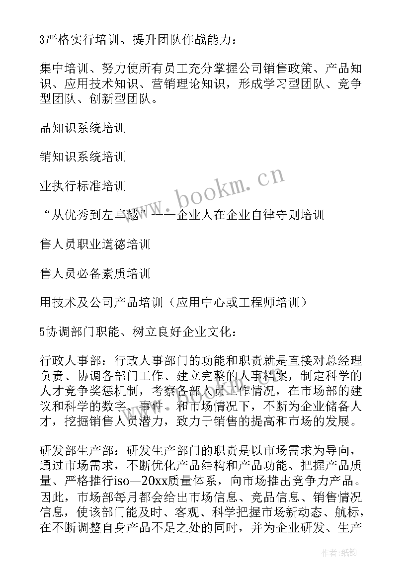 市场走访活动策划 市场工作计划(模板10篇)