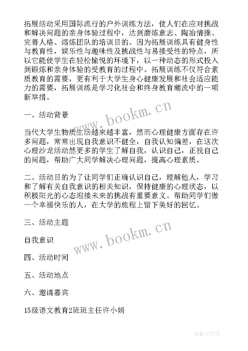 最新沙龙活动策划案例 活动策划工作计划(模板9篇)