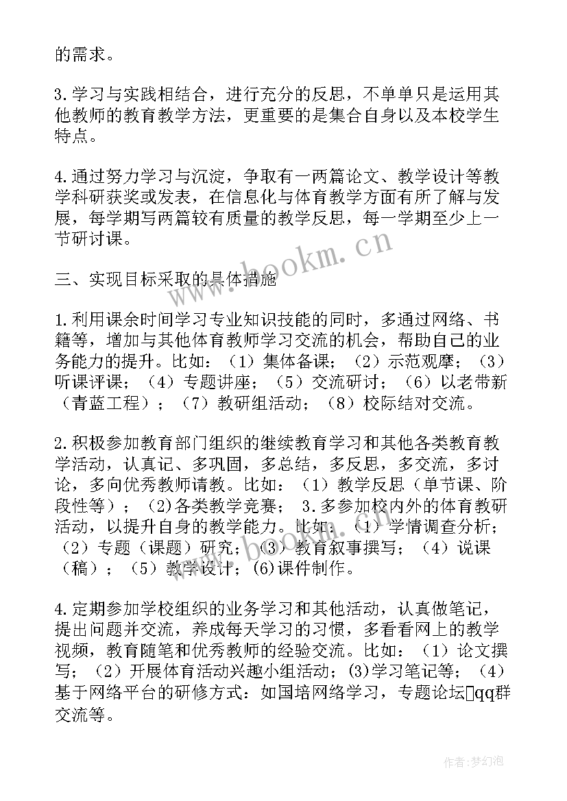 最新幼儿园校本研修个人年度计划 个人校本研修工作计划(通用7篇)