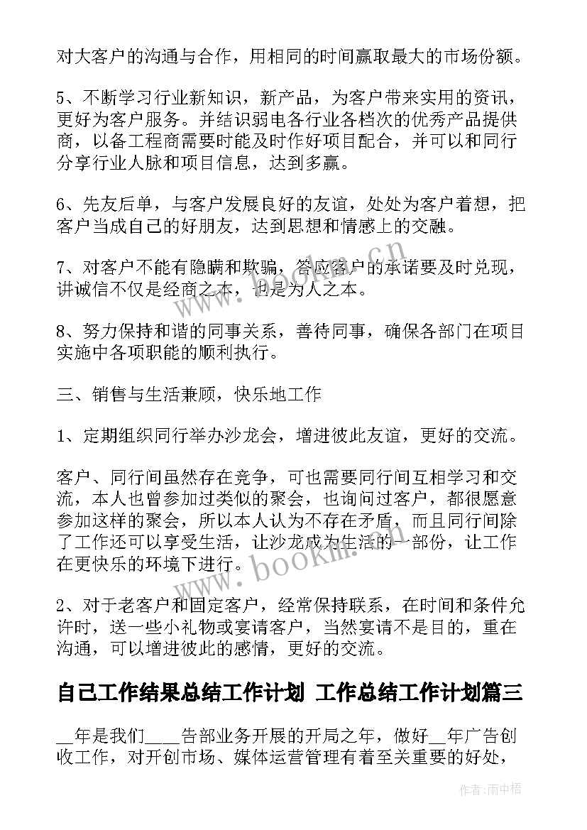 最新自己工作结果总结工作计划 工作总结工作计划(模板10篇)