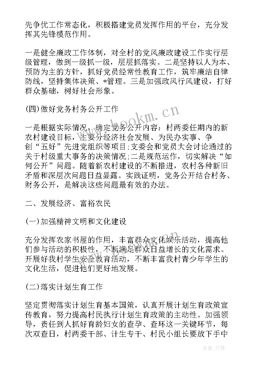 2023年农村党建工作要点 度农村党建工作计划(精选10篇)