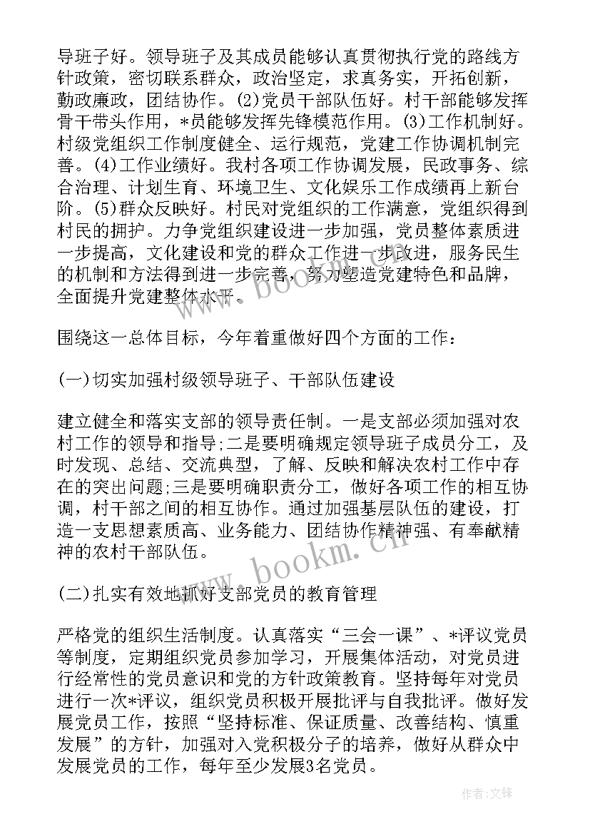 2023年农村党建工作要点 度农村党建工作计划(精选10篇)