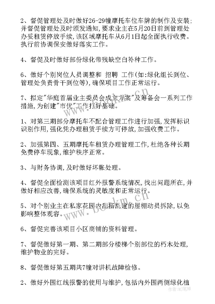 最新物业工作思路和工作计划 物业工作计划(优秀9篇)