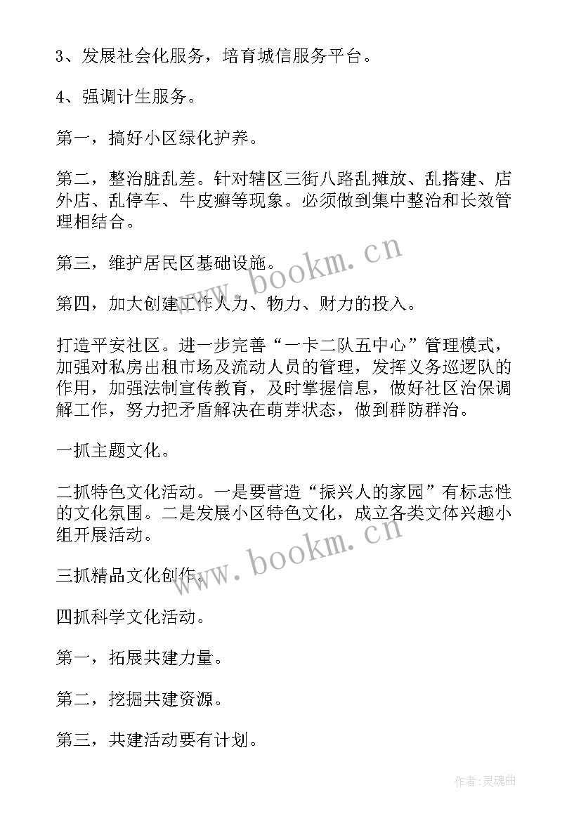 最新石化党建春节期间工作计划和总结 春节期间工作计划(通用5篇)