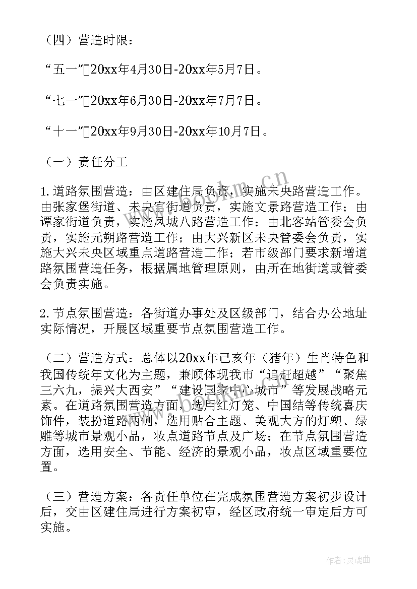 最新石化党建春节期间工作计划和总结 春节期间工作计划(通用5篇)