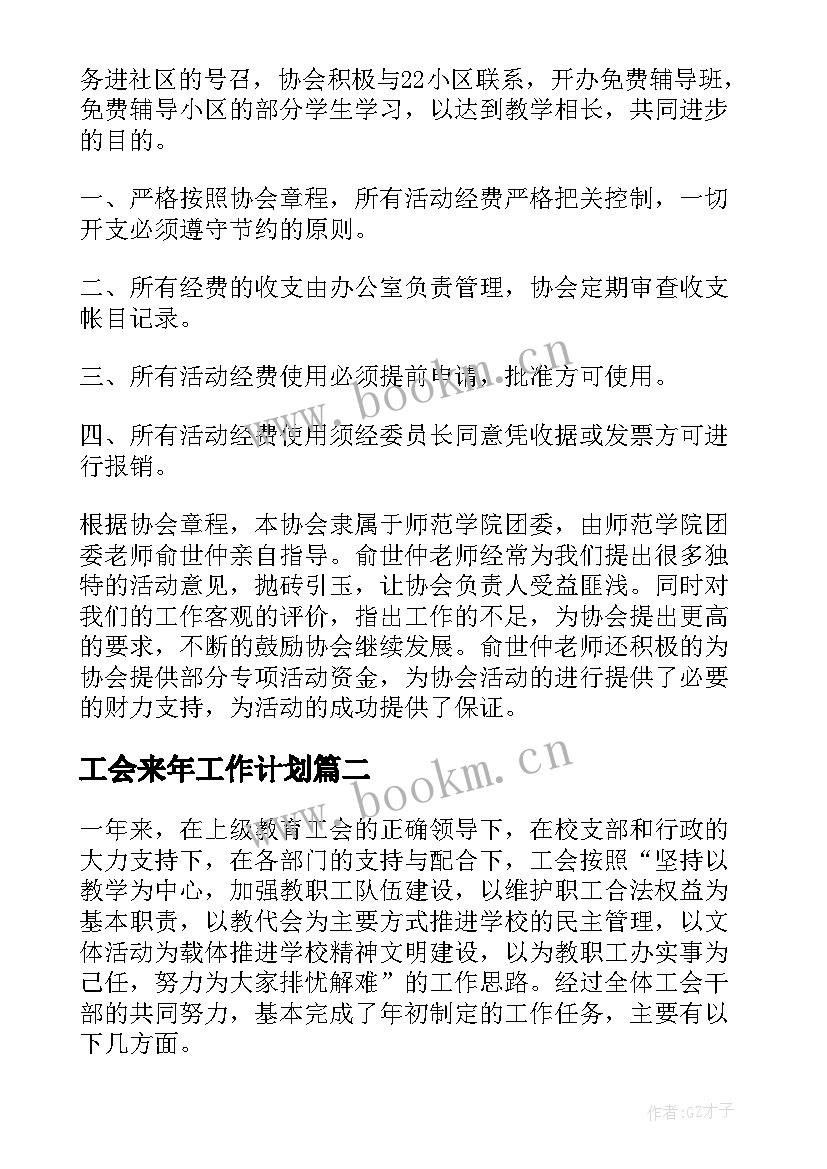 工会来年工作计划(模板5篇)