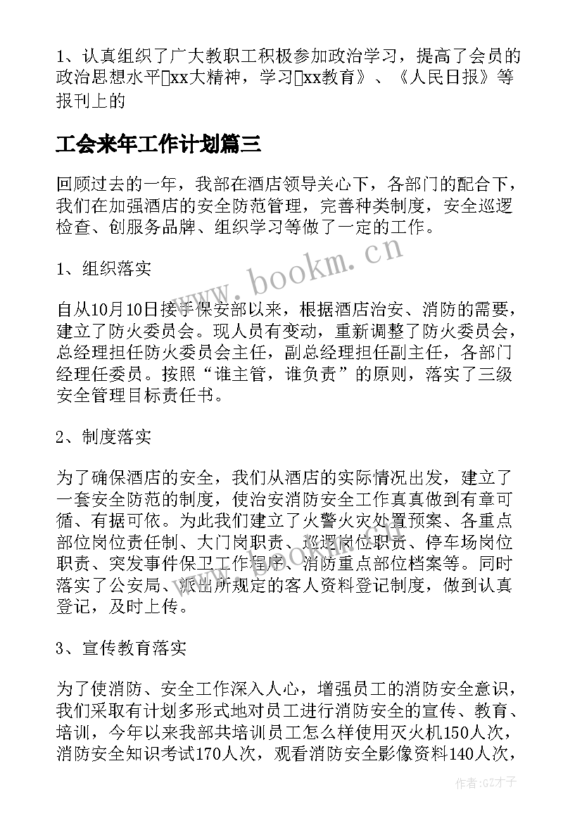 工会来年工作计划(模板5篇)