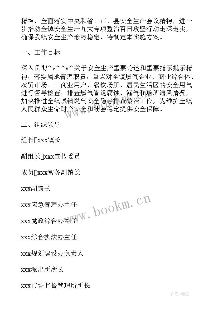 2023年燃气安全管理工作总结 燃气公司安全工作计划(通用6篇)