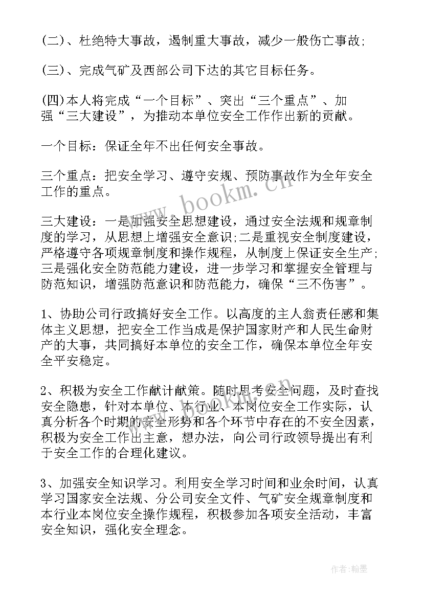 2023年燃气安全管理工作总结 燃气公司安全工作计划(通用6篇)