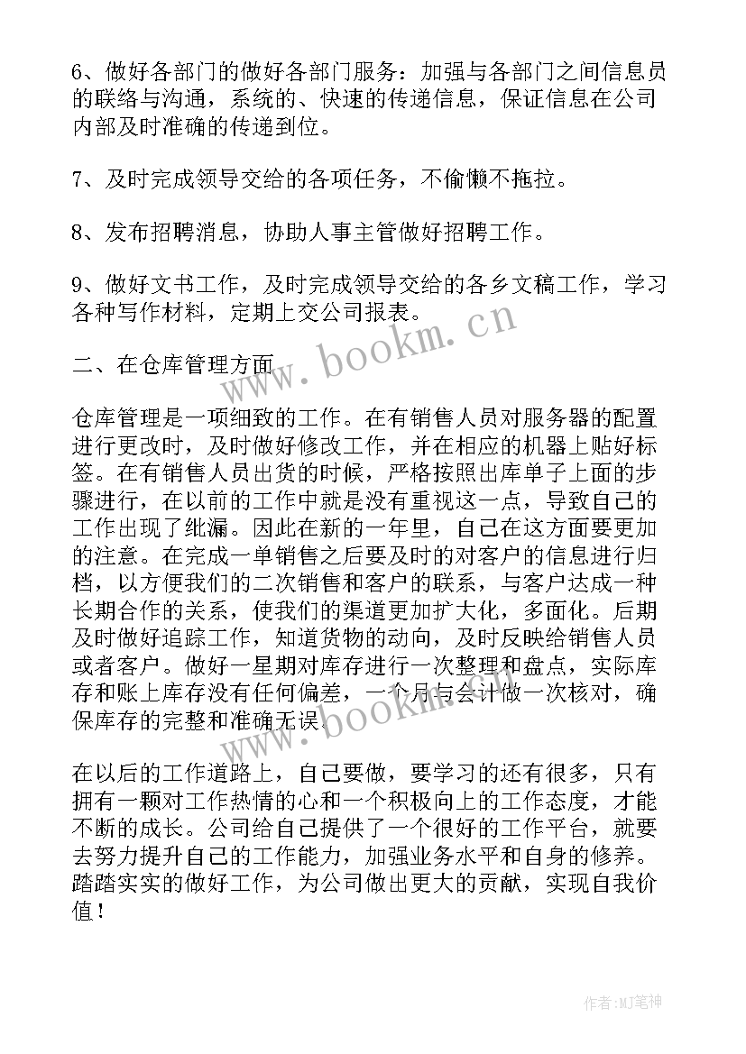 最新主管工作计划和目标(汇总6篇)