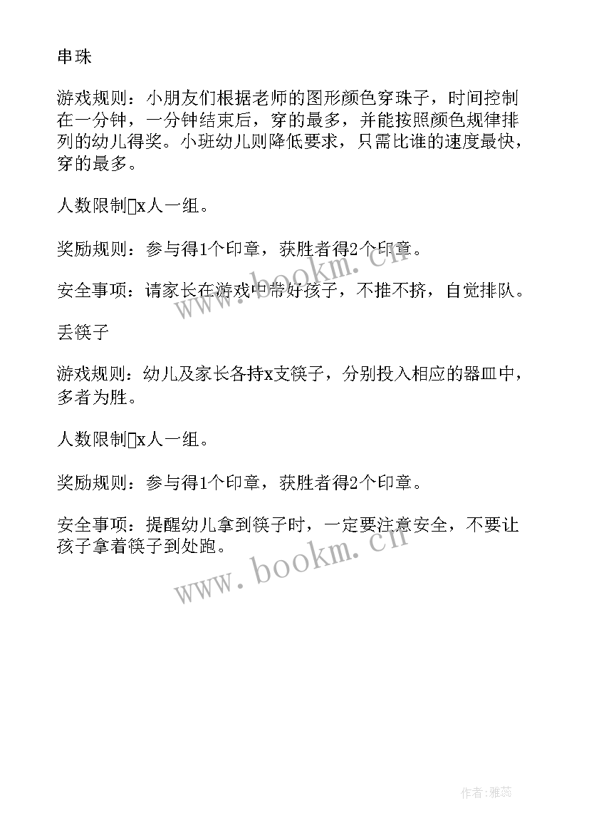 公园管理的工作计划(实用5篇)