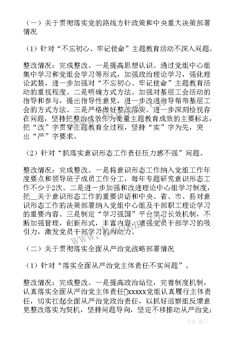 党支部工作自查报告 自查整改后续工作计划(优质6篇)