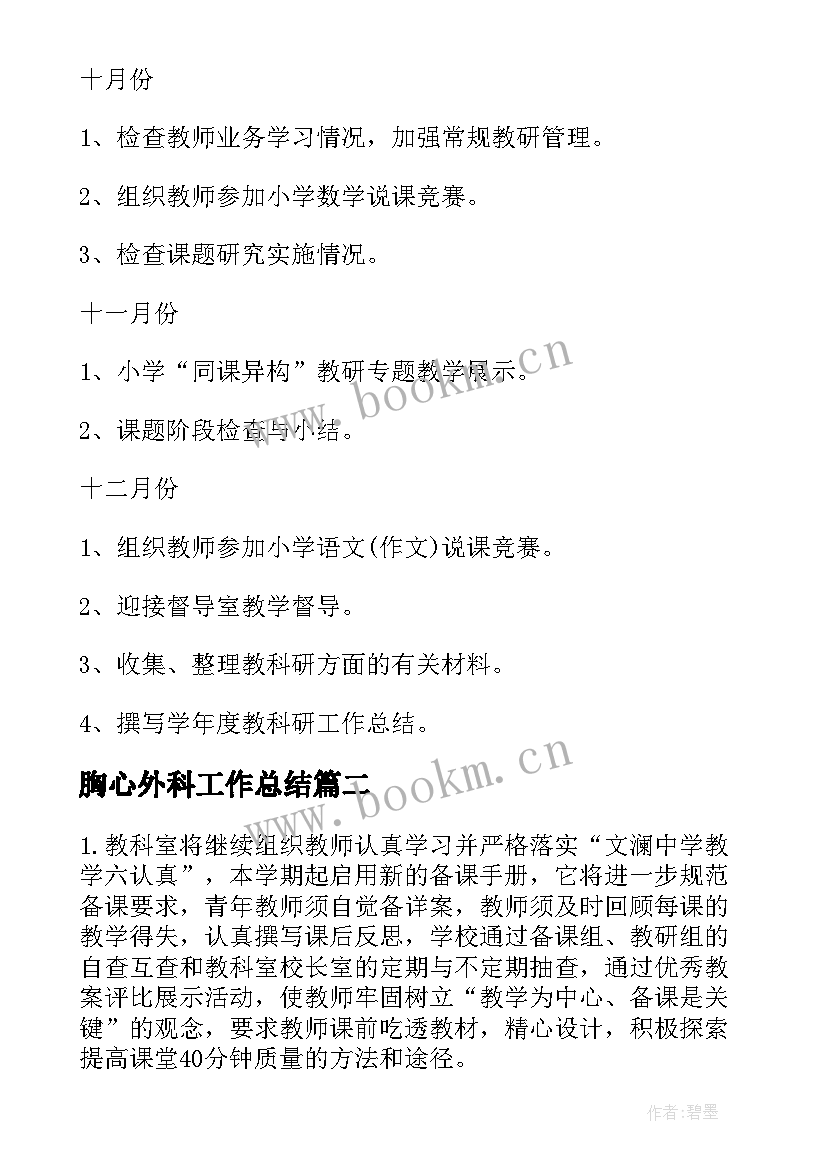 最新胸心外科工作总结(汇总7篇)