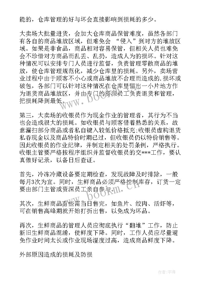 最新水果超市计划书 超市工作计划(汇总10篇)