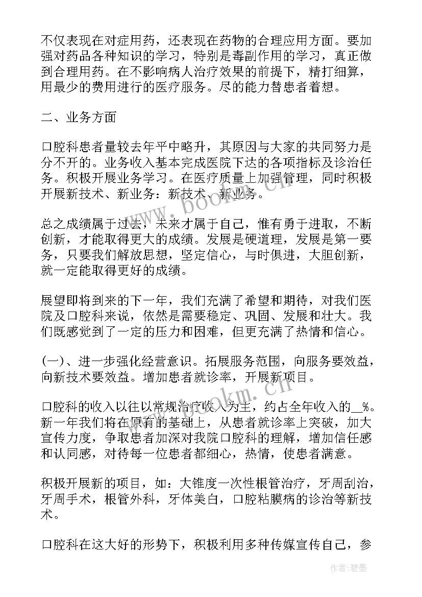 最新口腔科护士未来发展规划(汇总5篇)