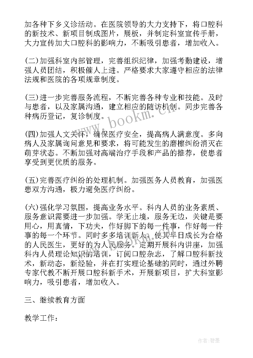 最新口腔科护士未来发展规划(汇总5篇)