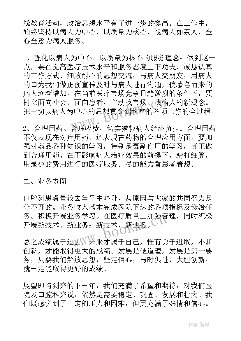 最新口腔科护士未来发展规划(汇总5篇)