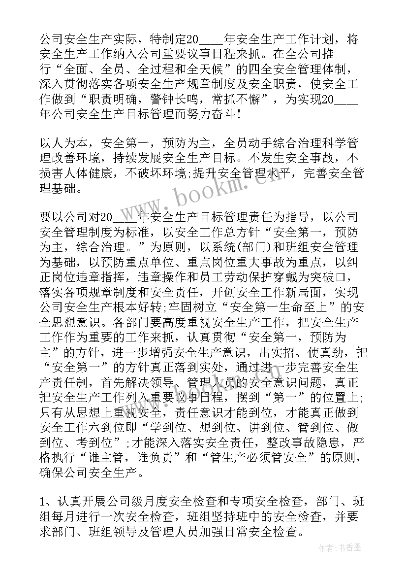 生产主管年度工作计划 生产主管工作计划(大全10篇)