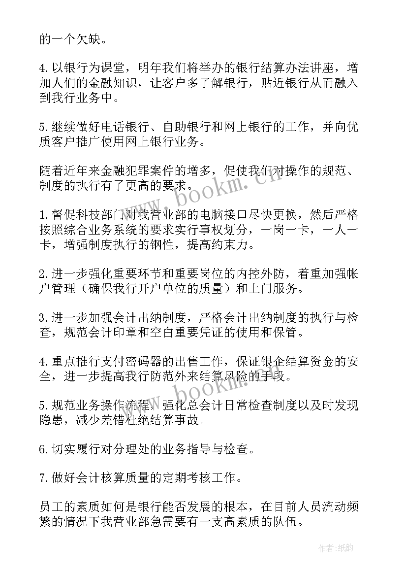 焦化企业个人工作计划(优秀8篇)