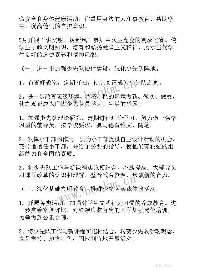 2023年少先队工作计划表 少先队工作计划(优质7篇)