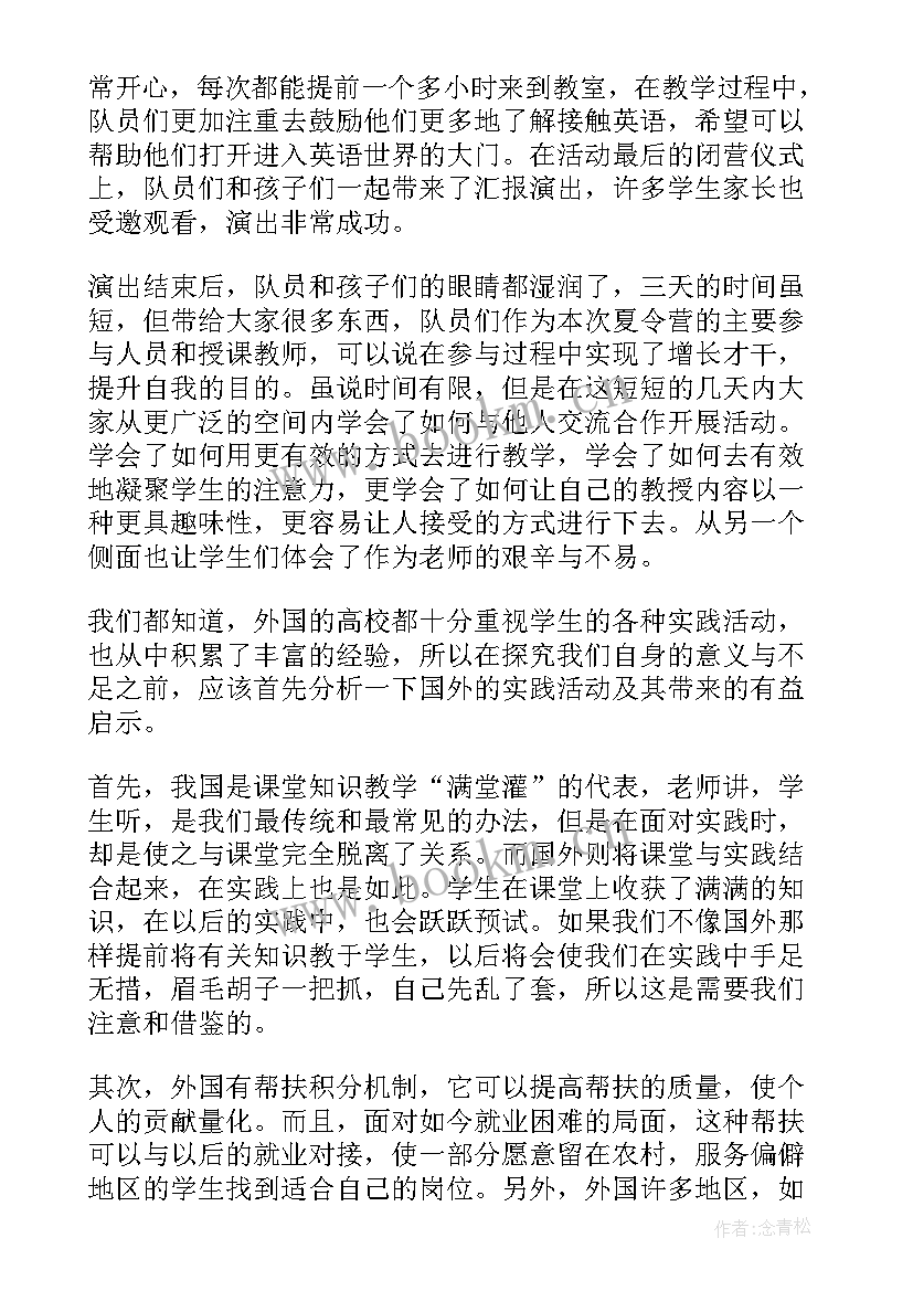 夏令营工作计划总结报告 夏令营活动总结(精选5篇)