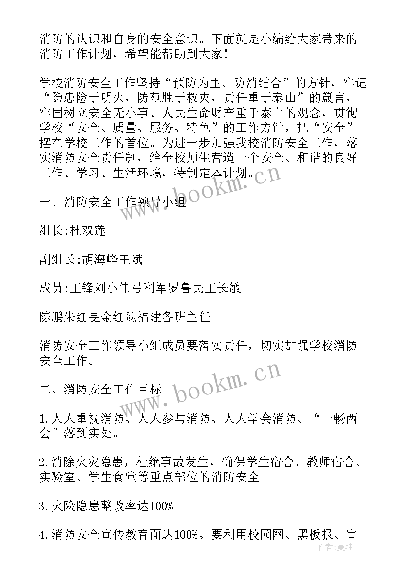 单位消防工作计划应当由谁拟定 消防工作计划(优秀9篇)