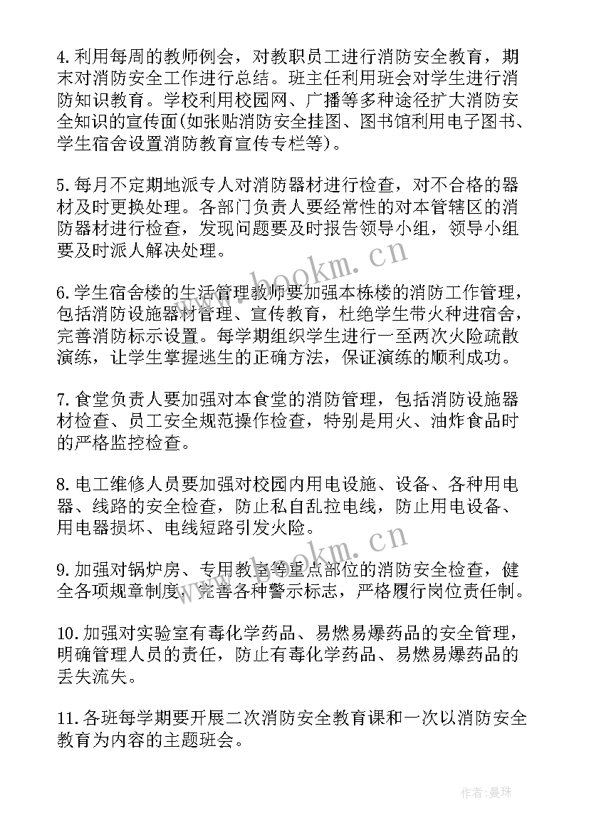 单位消防工作计划应当由谁拟定 消防工作计划(优秀9篇)