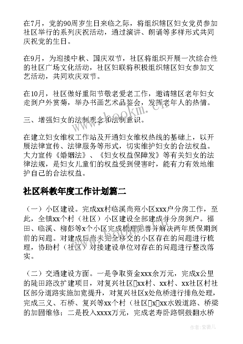 最新社区科教年度工作计划(模板6篇)