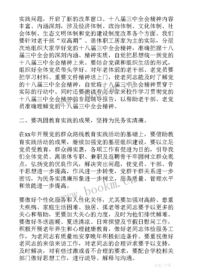 2023年老干部工作规划(优秀7篇)