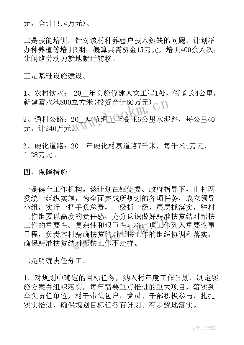 2023年银行精准扶贫工作实施方案 精准扶贫帮扶计划书(精选6篇)