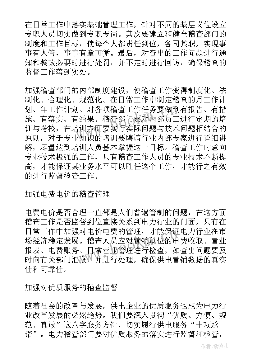 最新稽核年度工作计划 酒店稽核工作计划(实用7篇)