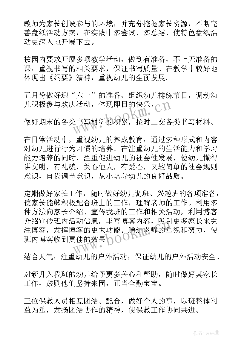 2023年中二班班级工作计划上学期(大全5篇)