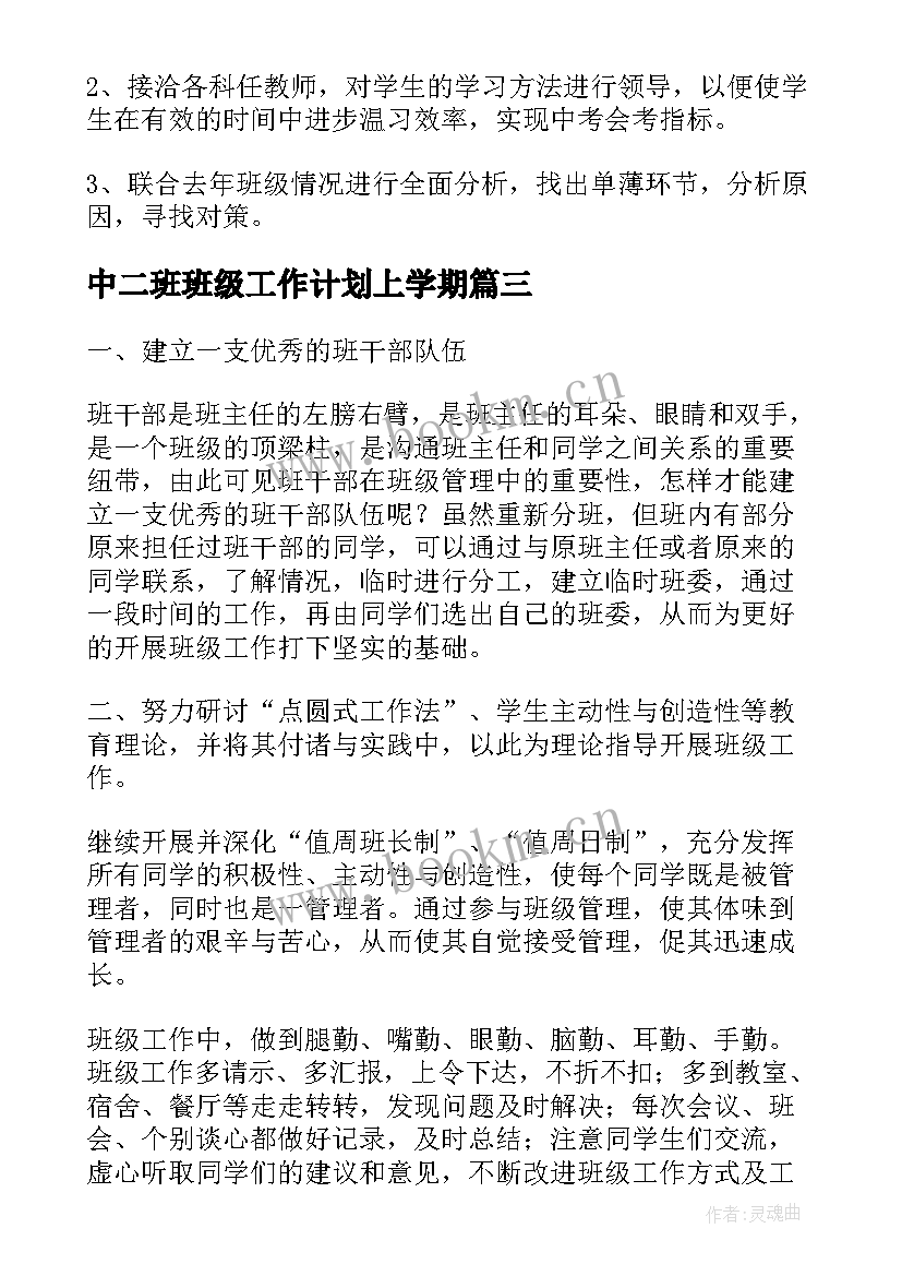 2023年中二班班级工作计划上学期(大全5篇)