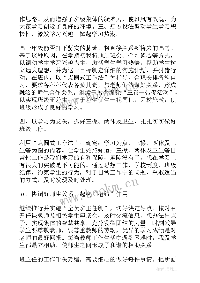 2023年中二班班级工作计划上学期(大全5篇)